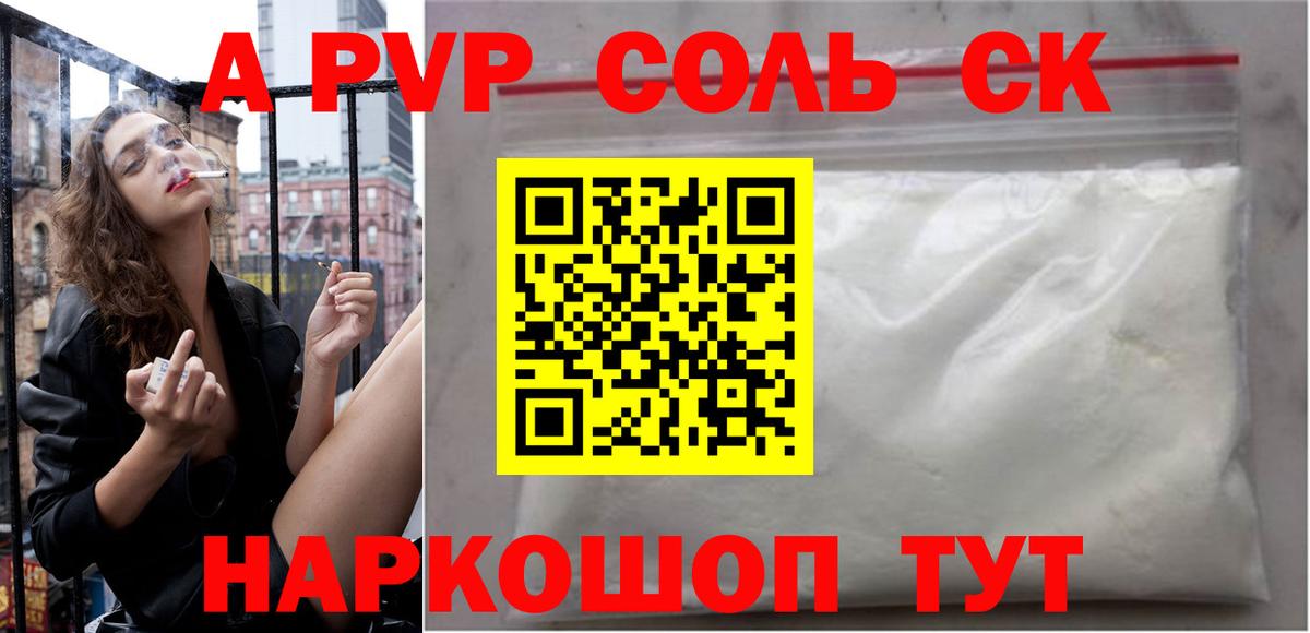 Волхов  Alpha-PVP СК  Вход с VPN  APVP СК КРИС 