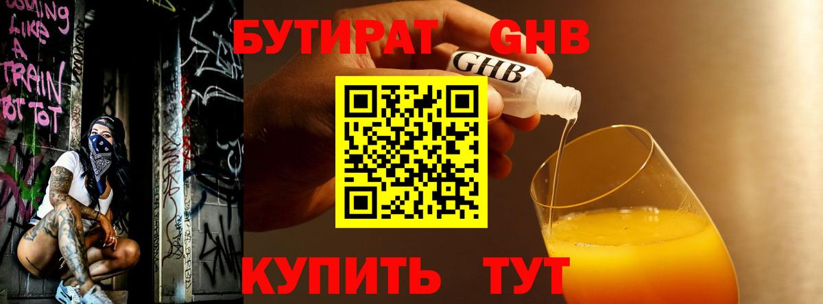 Волхов  Бутират 99%  Вход с VPN 