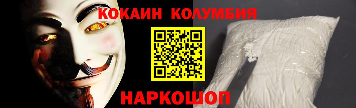 КОКАИН  COCAIN Боливия  Cocaine 99%  Вход с VPN  Волхов 