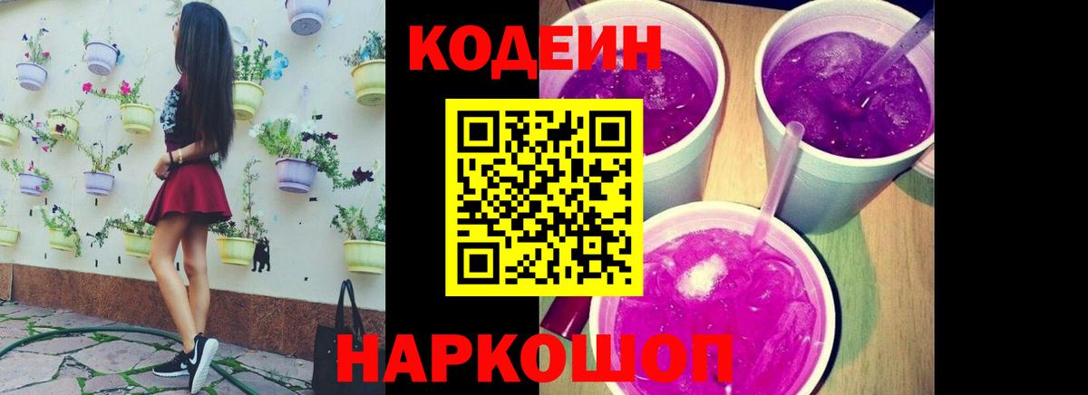 Волхов  Codein Purple Drank  Вход с VPN  Кодеин Purple Drank 