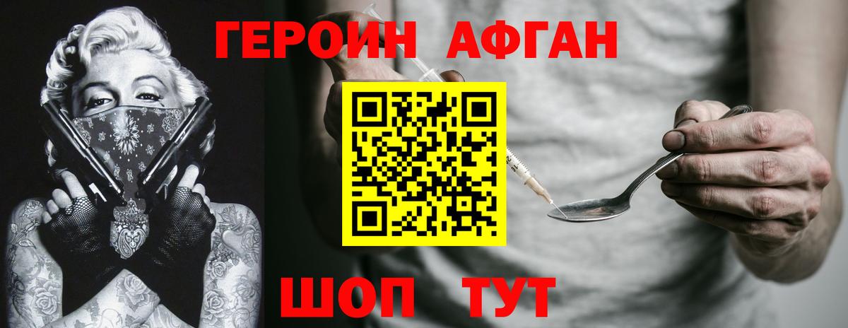 Волхов  ГЕРОИН афганец  Вход с VPN 
