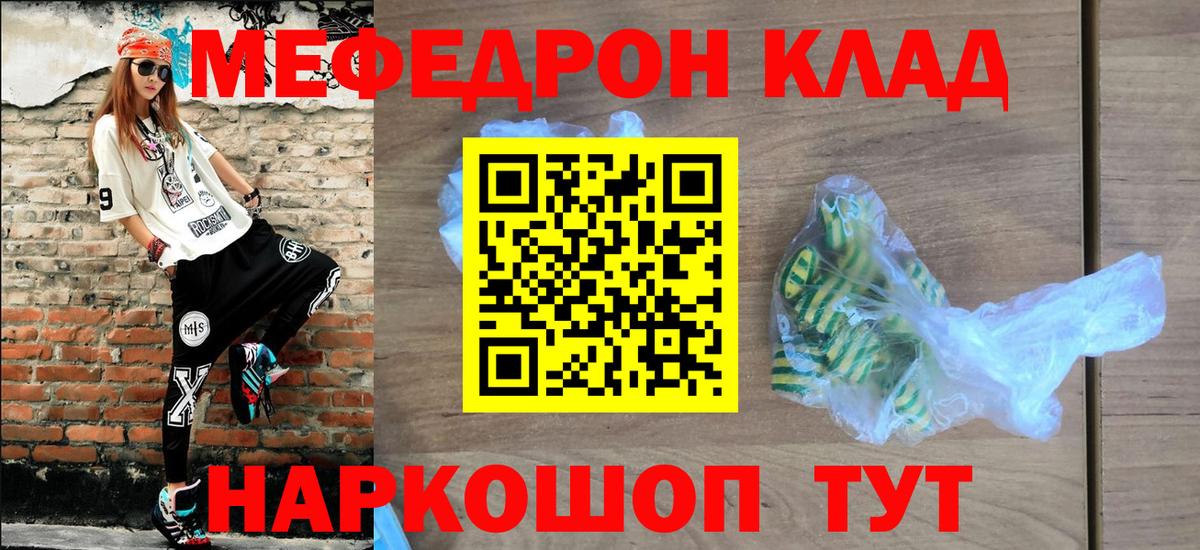 Мефедрон  МЕФ VHQ  Меф кристаллы  Вход с VPN  Меф  Волхов 