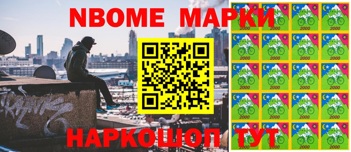 Марки 25I-NBOMe 1500мкг Волхов