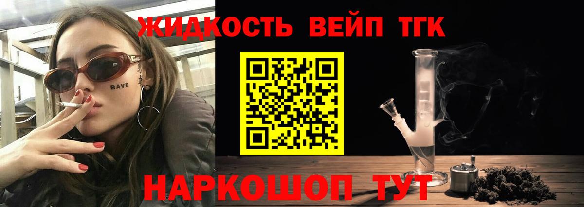 ТГК жижа Волхов